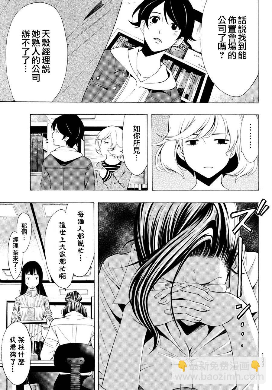 《风夏》第171话 第5页