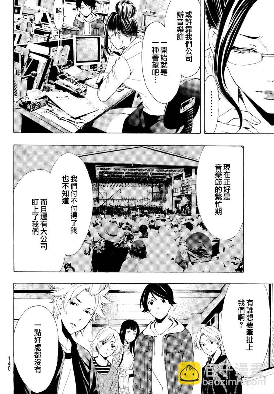 《风夏》第171话 第6页