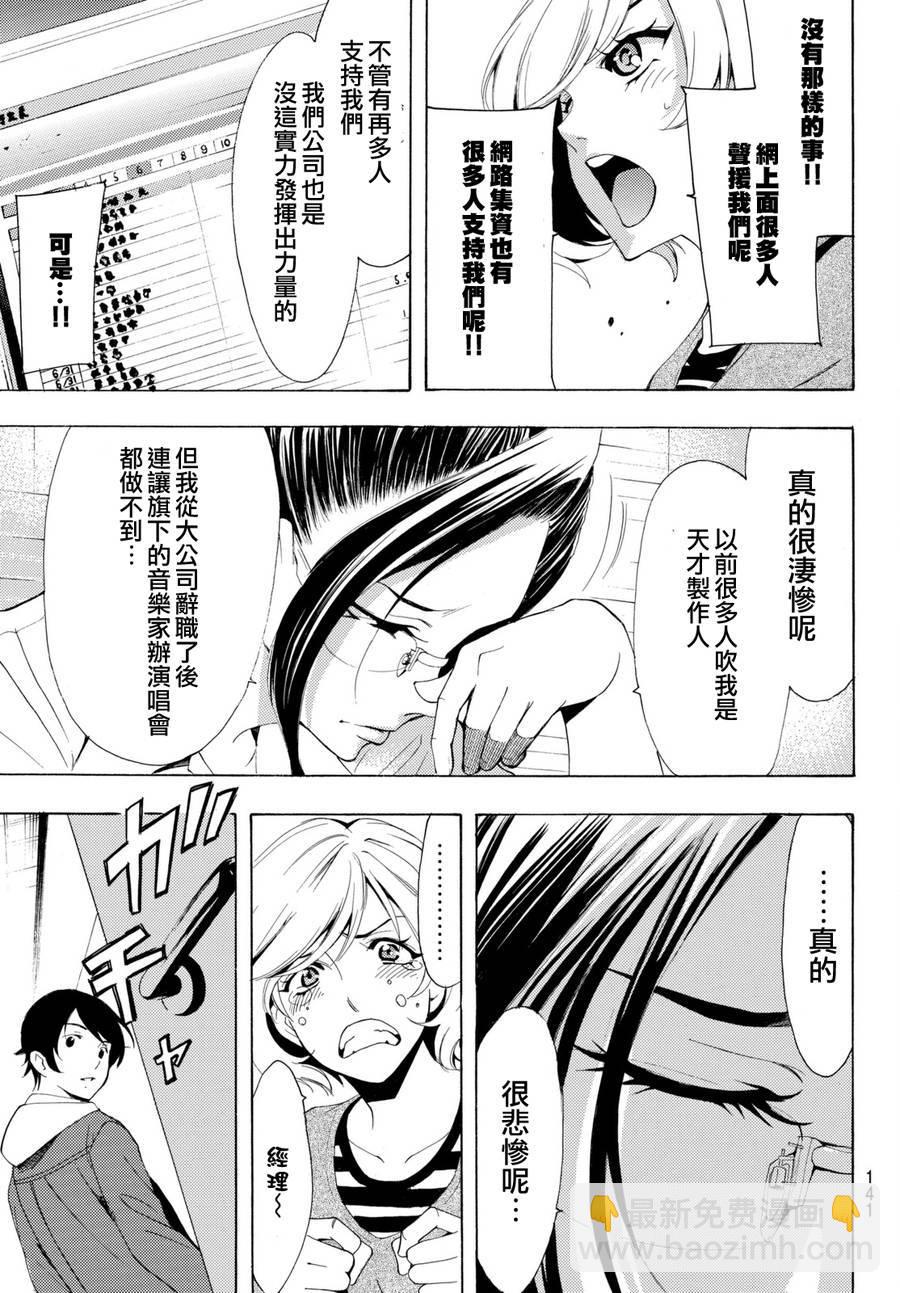 《风夏》第171话 第7页