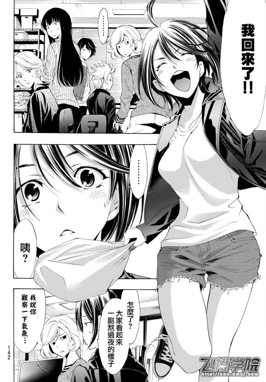 《风夏》第171话 第8页