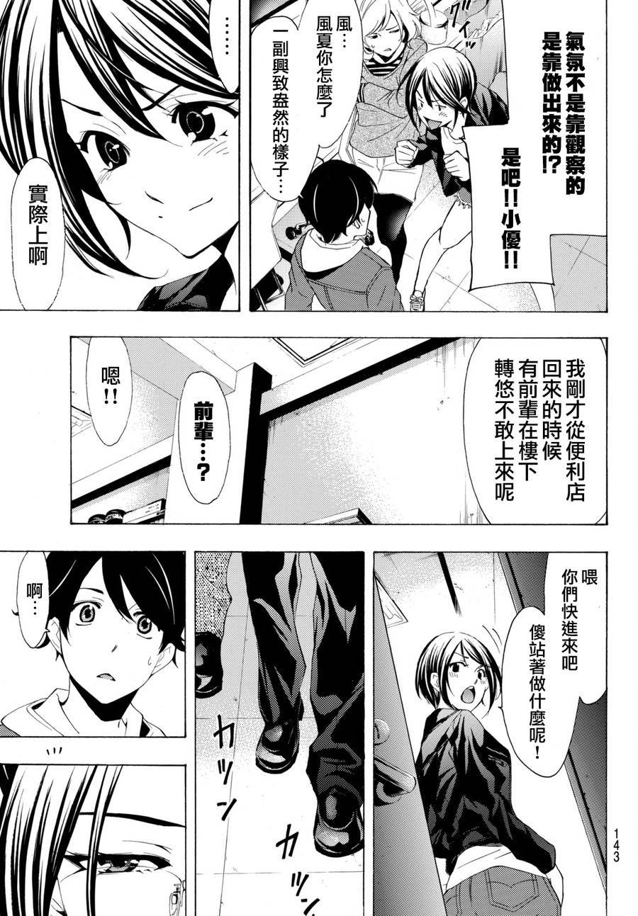 《风夏》第171话 第9页