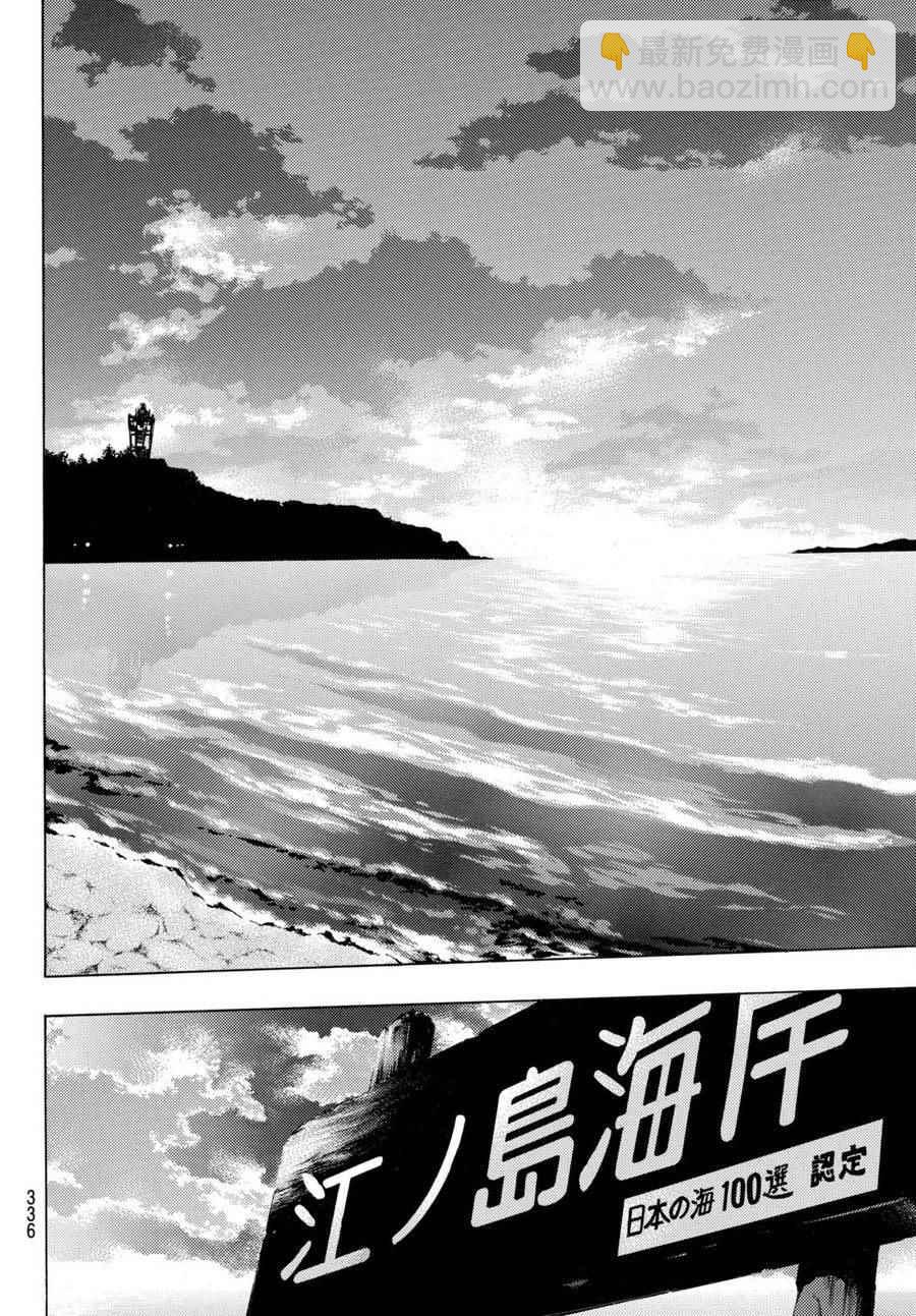 《风夏》第169话 第10页