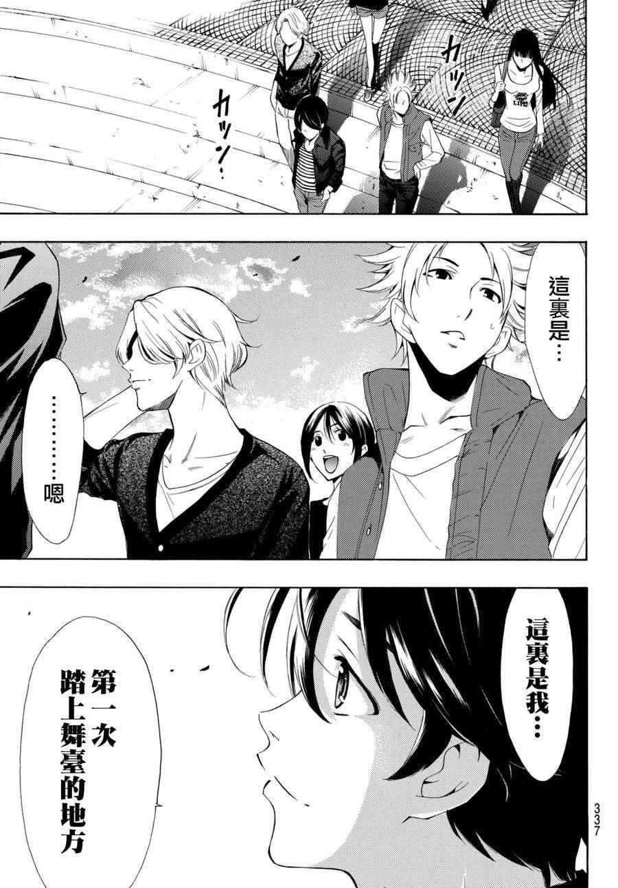 《风夏》第169话 第11页