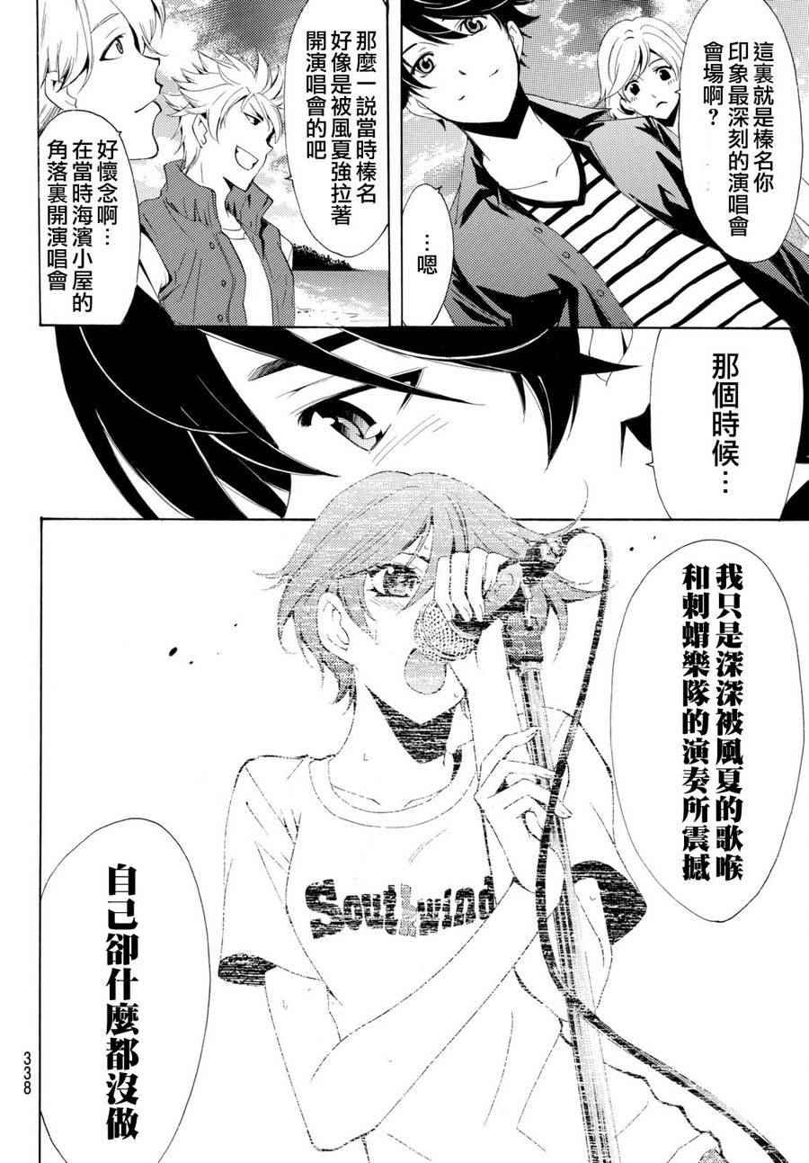 《风夏》第169话 第12页