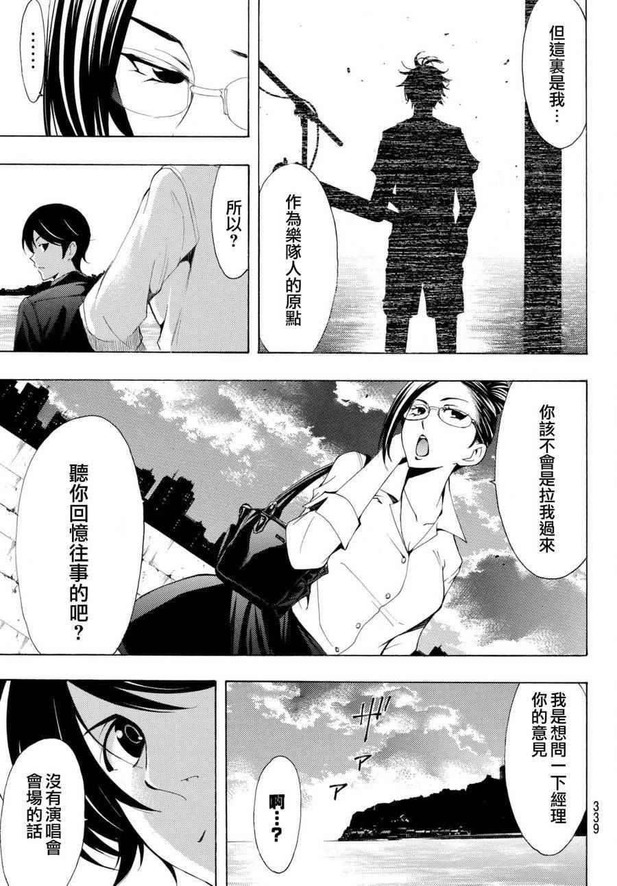 《风夏》第169话 第13页