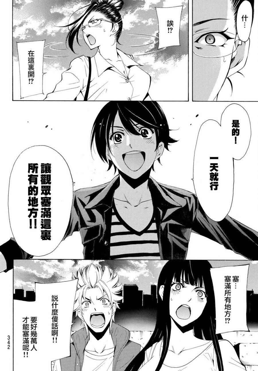 《风夏》第169话 第15页