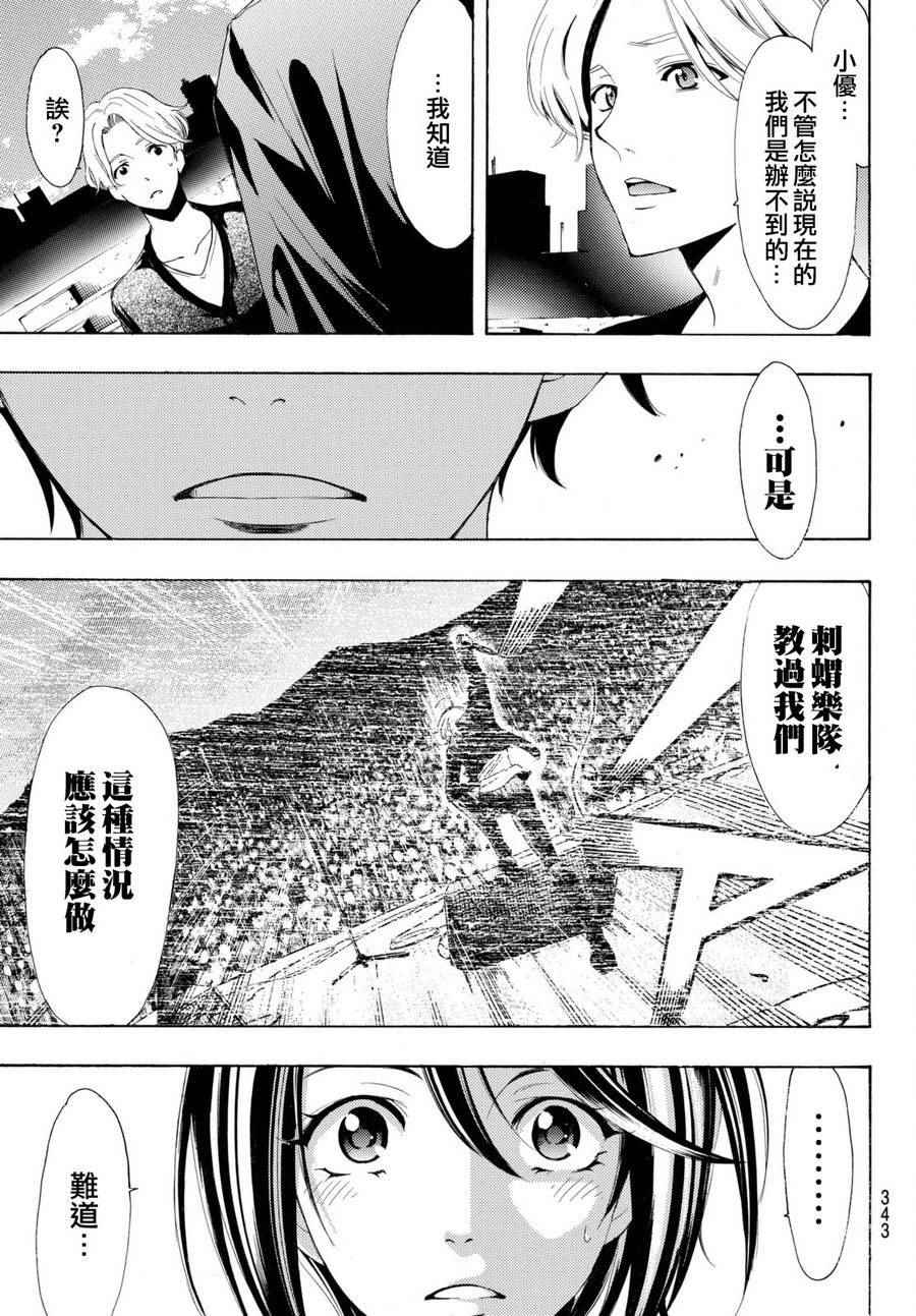 《风夏》第169话 第16页