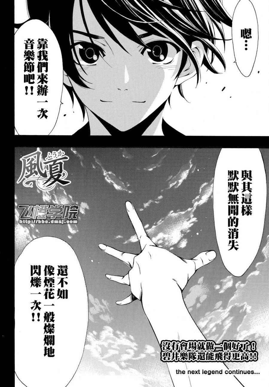 《风夏》第169话 第17页