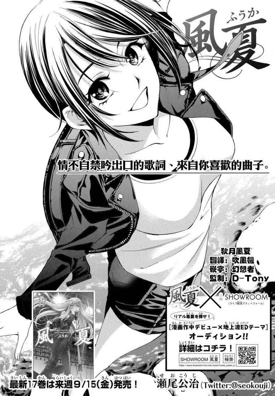 《风夏》第169话 第1页