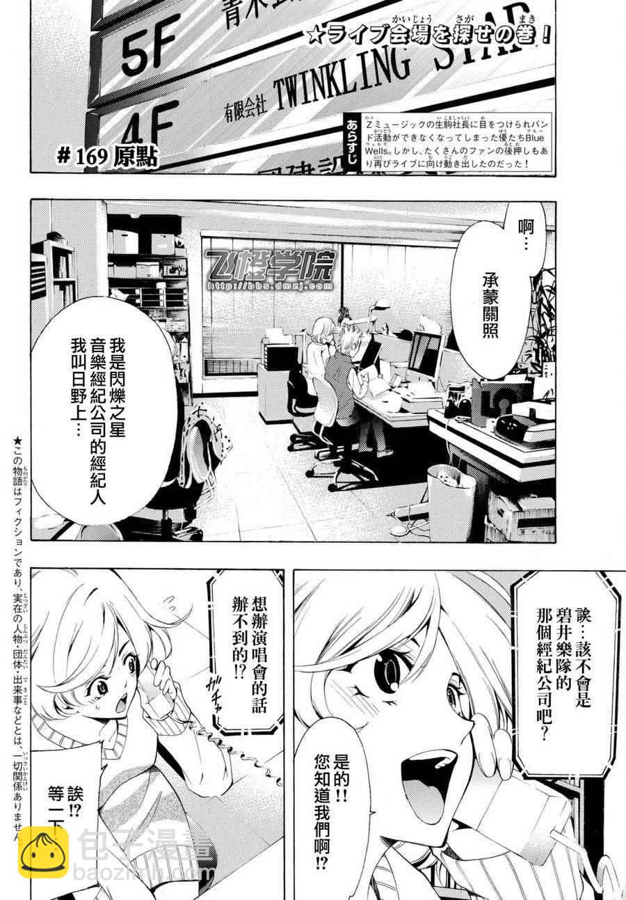 《风夏》第169话 第2页