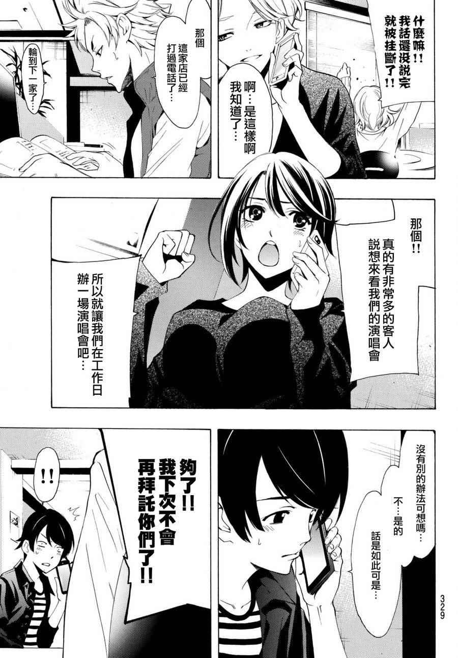 《风夏》第169话 第3页