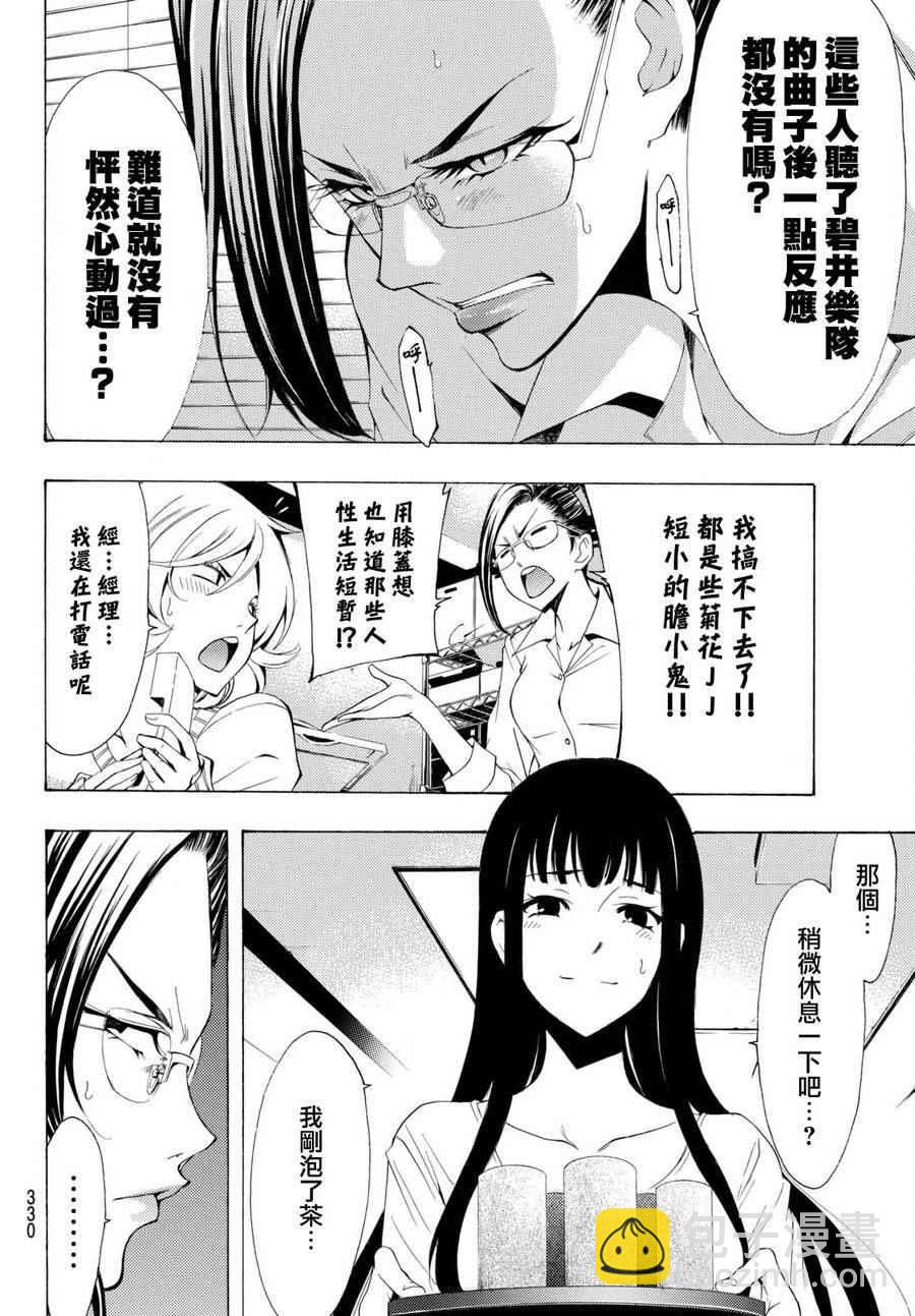 《风夏》第169话 第4页