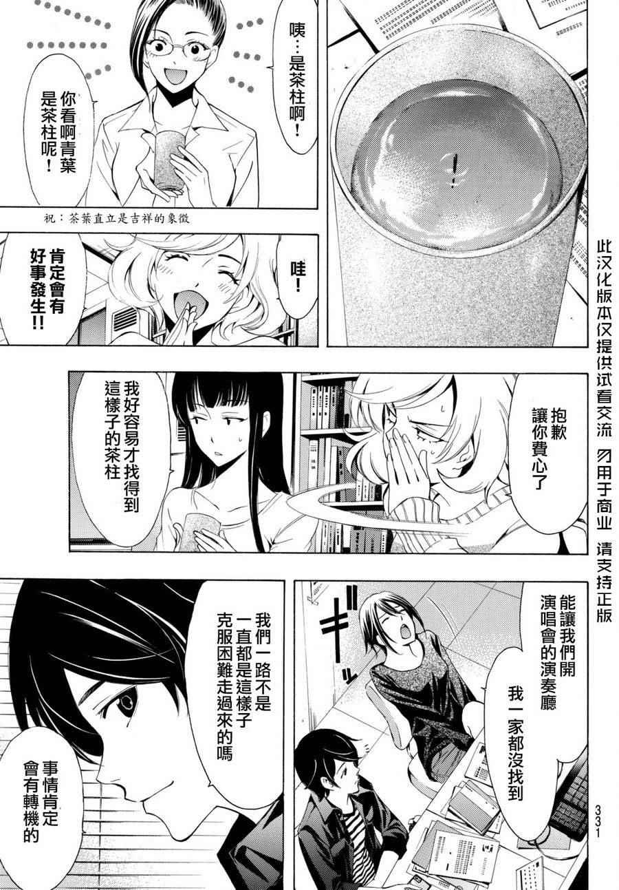 《风夏》第169话 第5页