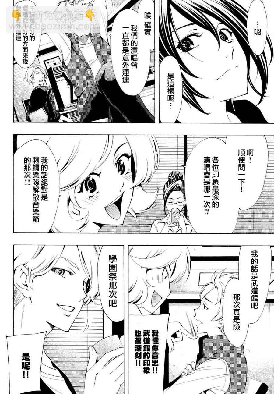 《风夏》第169话 第6页