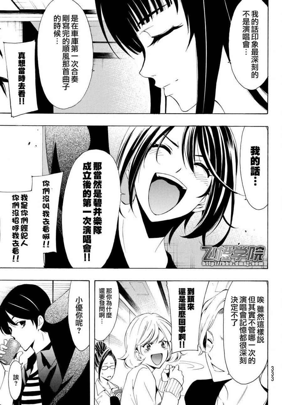 《风夏》第169话 第7页