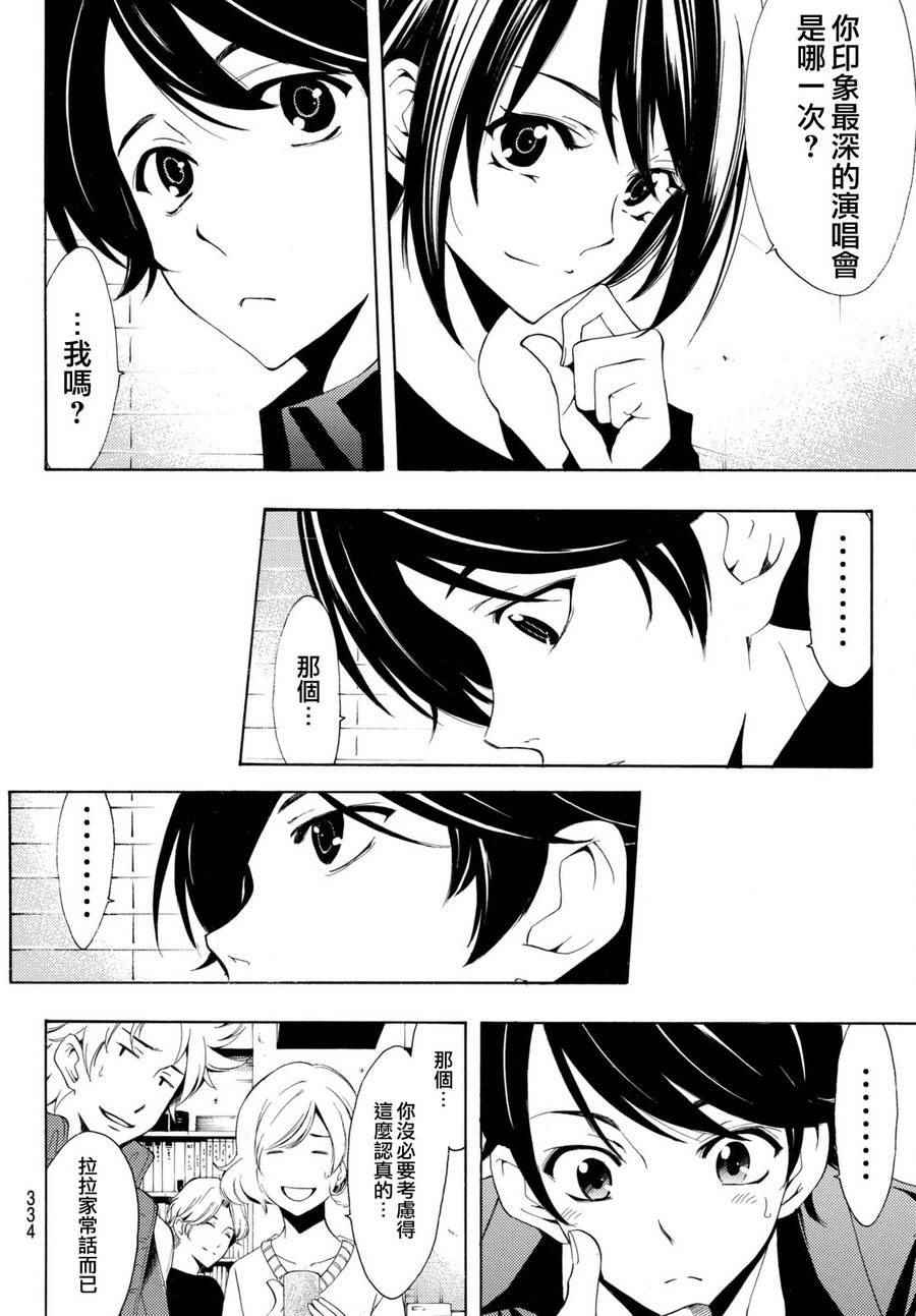 《风夏》第169话 第8页