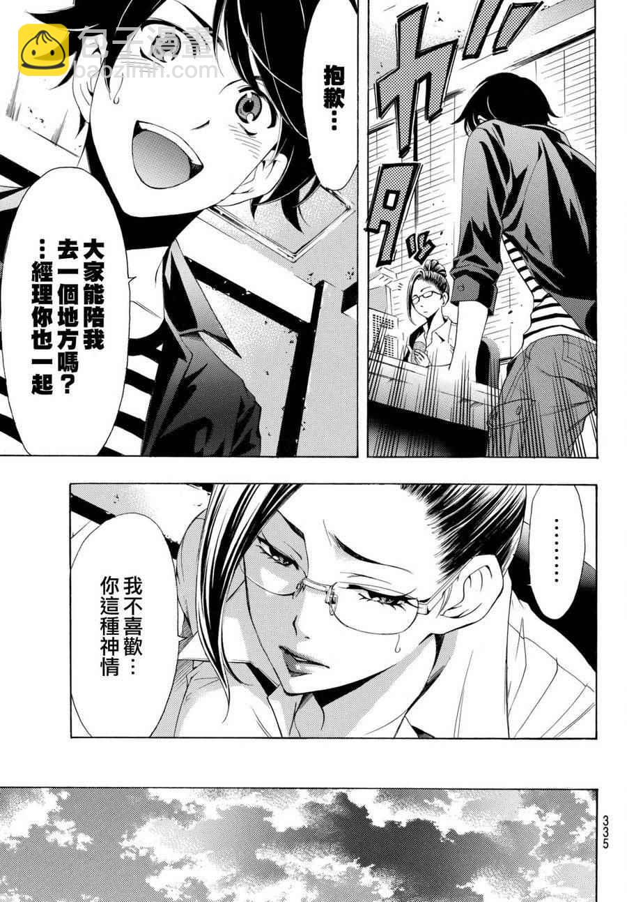 《风夏》第169话 第9页