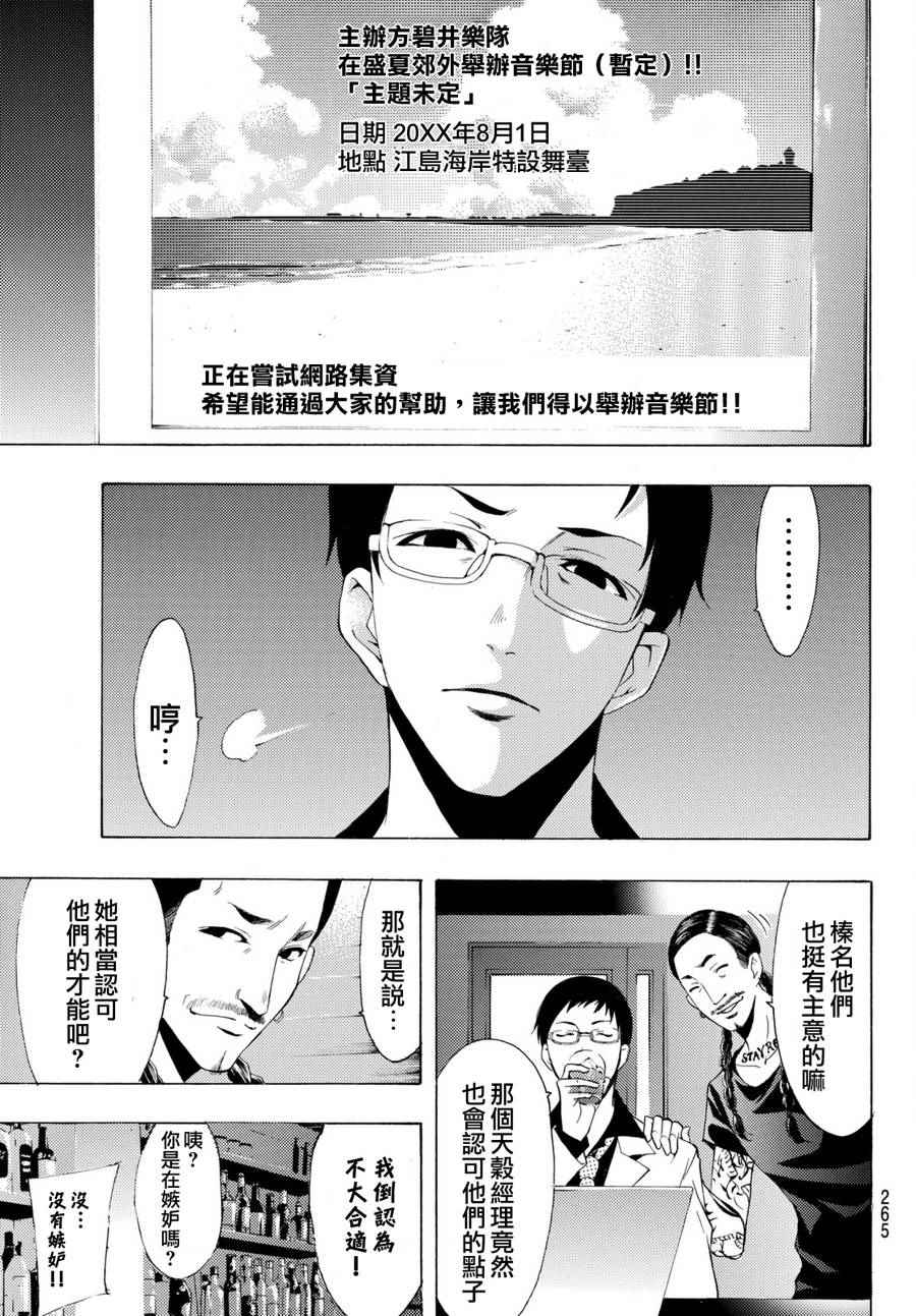 《风夏》第170话 第10页