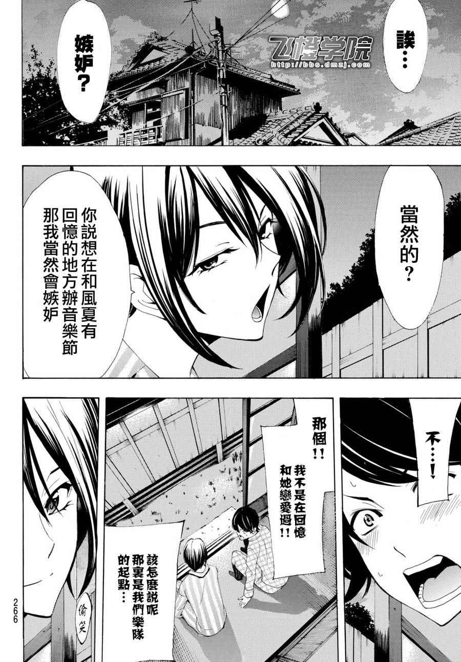 《风夏》第170话 第11页