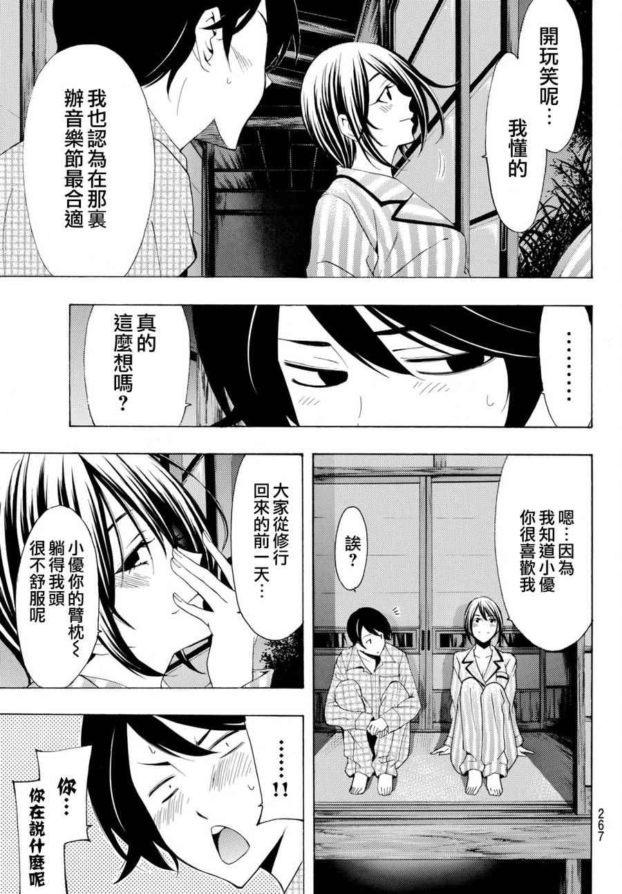 《风夏》第170话 第12页