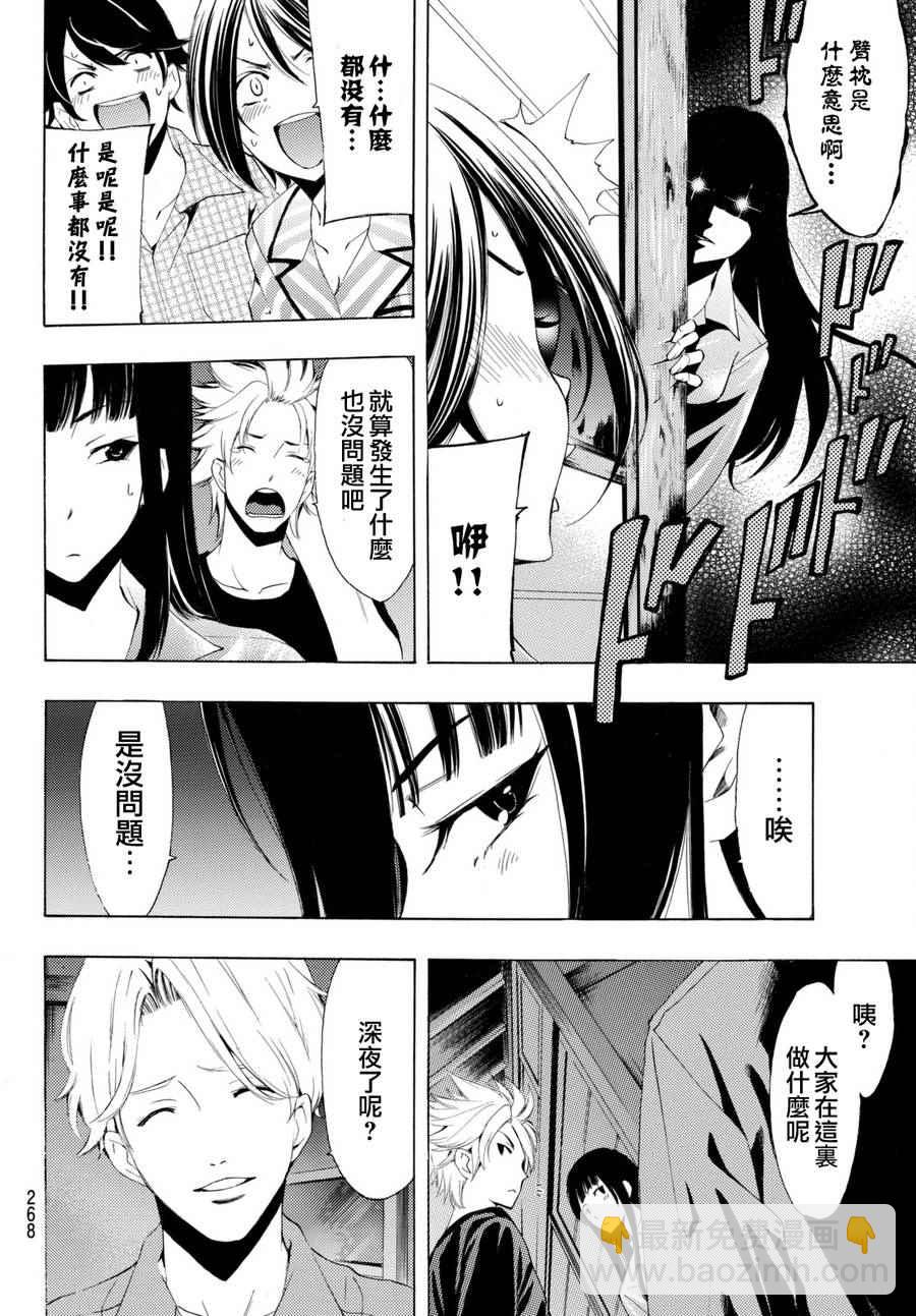 《风夏》第170话 第13页