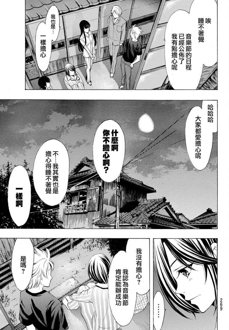 《风夏》第170话 第14页