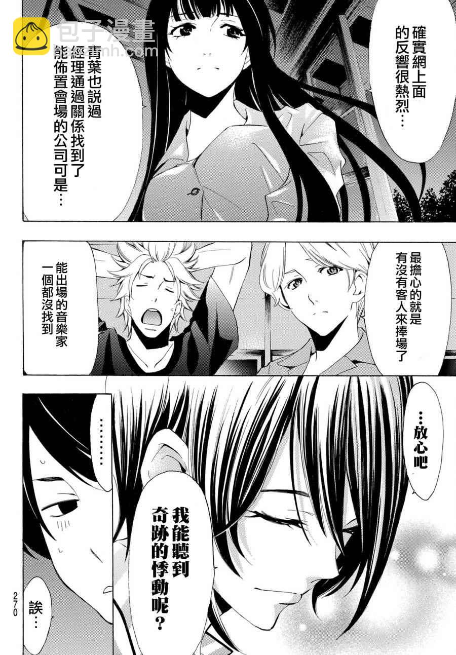 《风夏》第170话 第15页