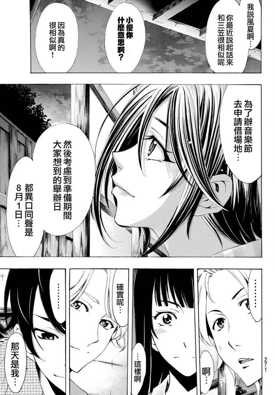 《风夏》第170话 第16页