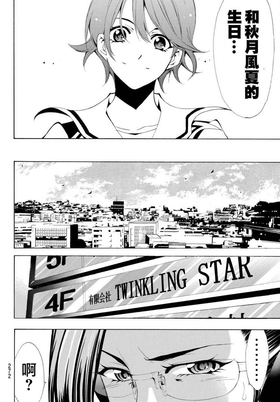 《风夏》第170话 第17页