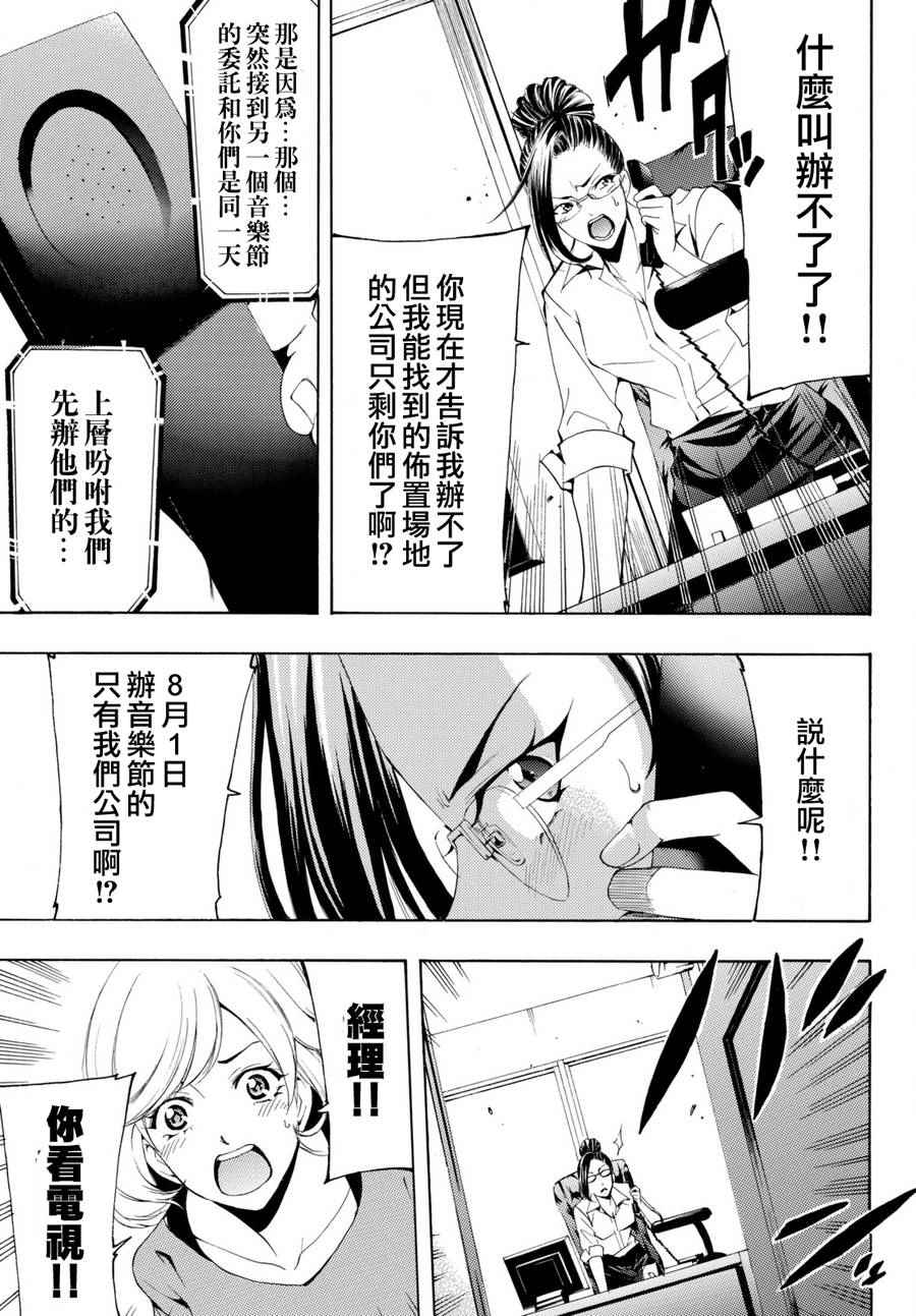 《风夏》第170话 第18页