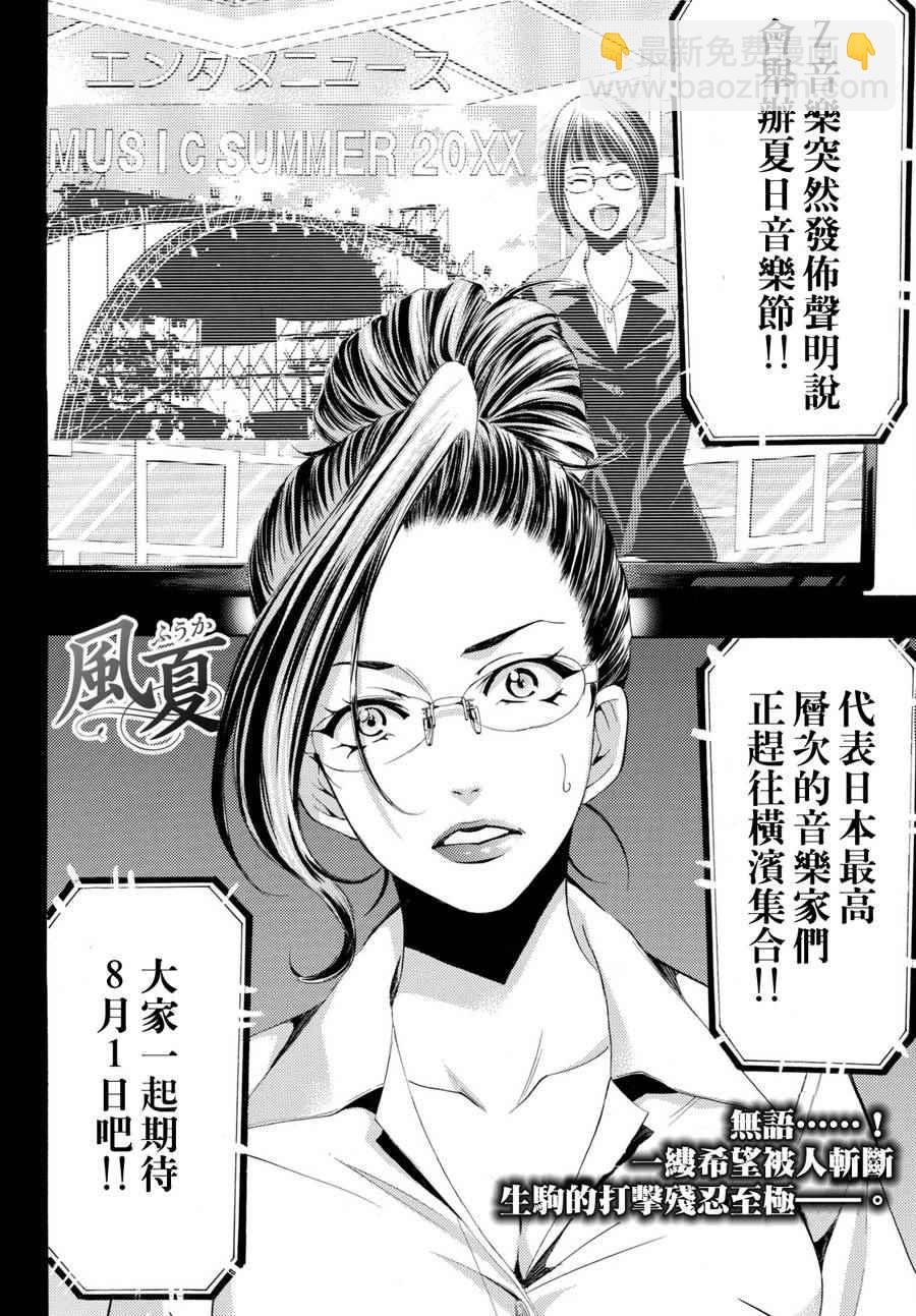 《风夏》第170话 第19页