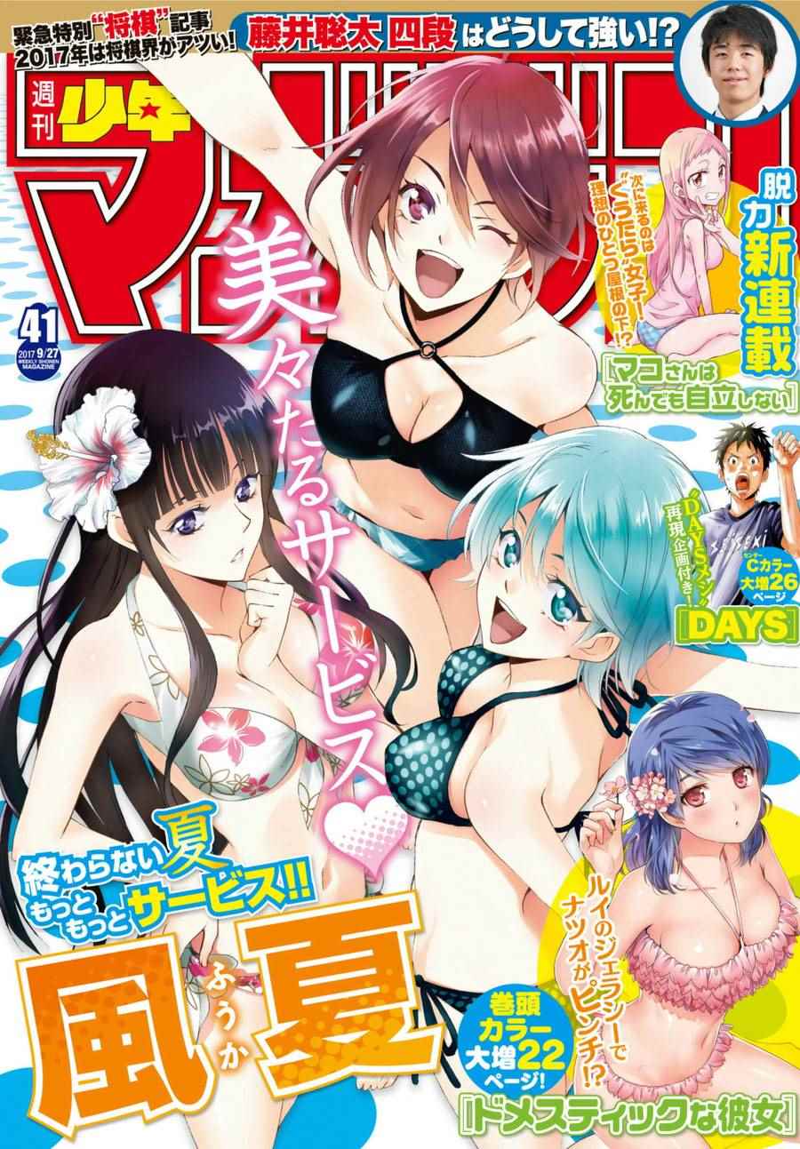 《风夏》第170话 第1页