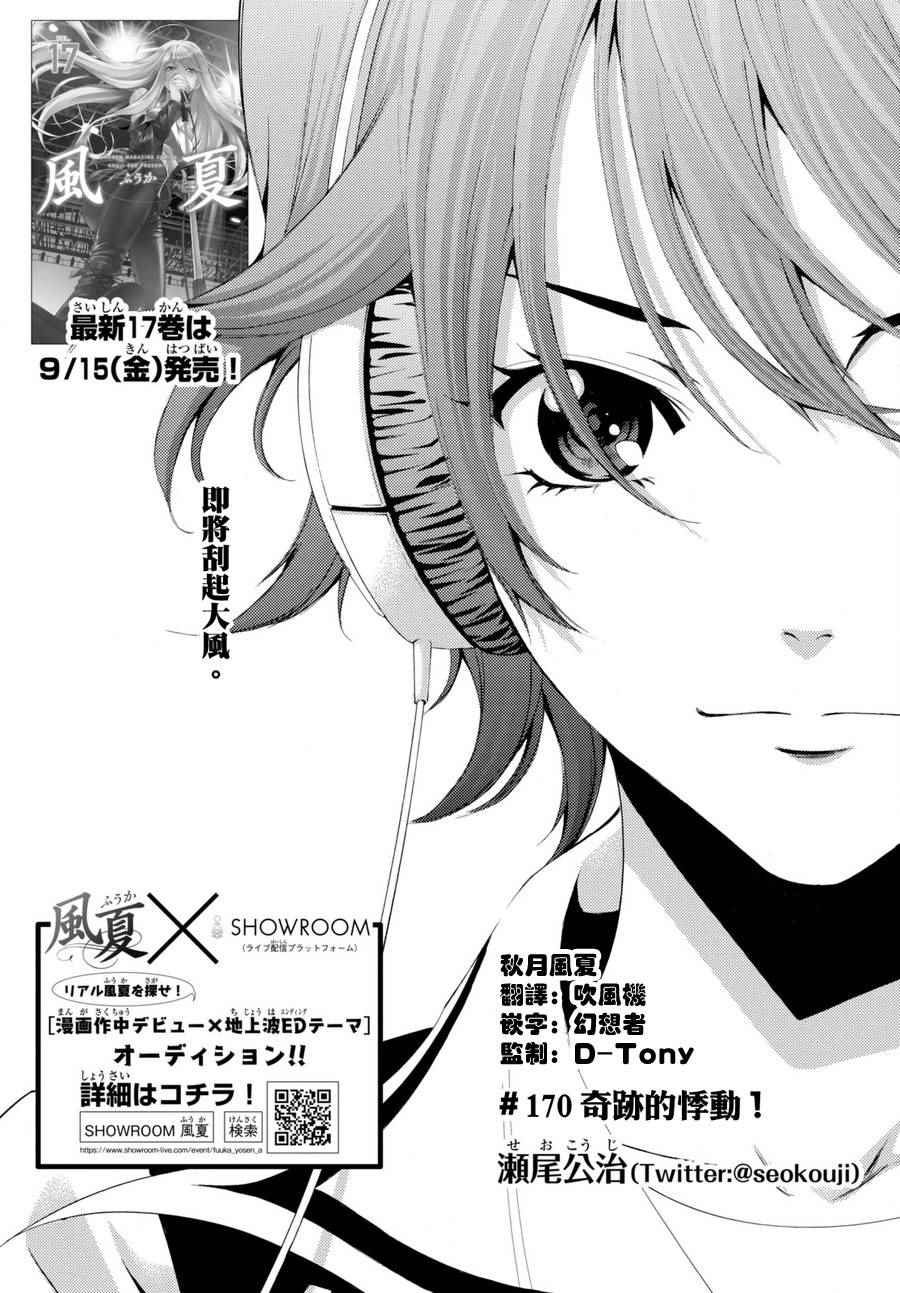 《风夏》第170话 第2页