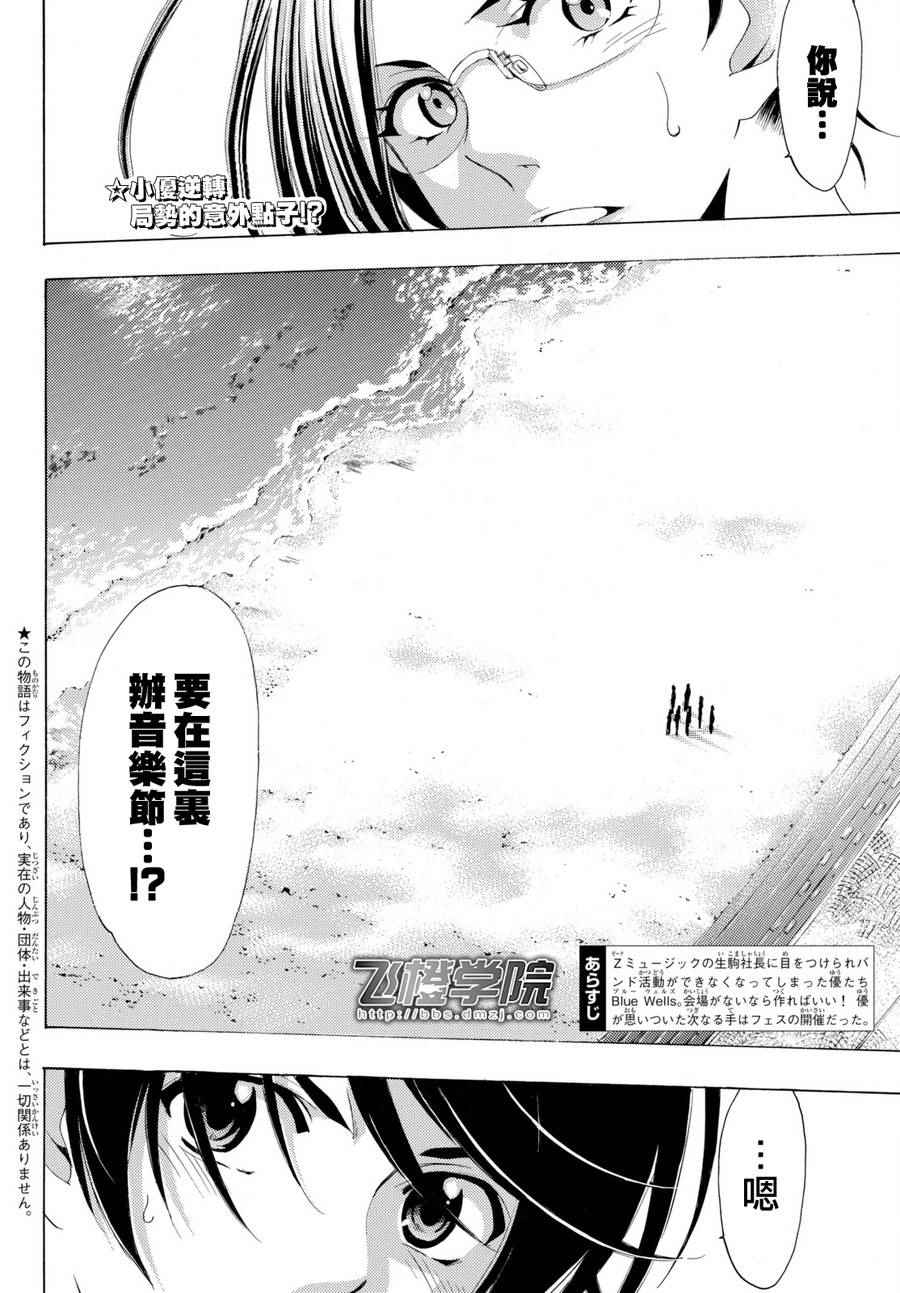 《风夏》第170话 第3页