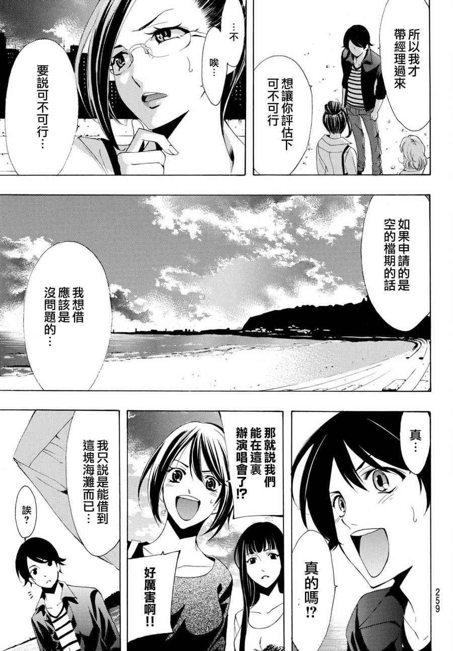 《风夏》第170话 第4页