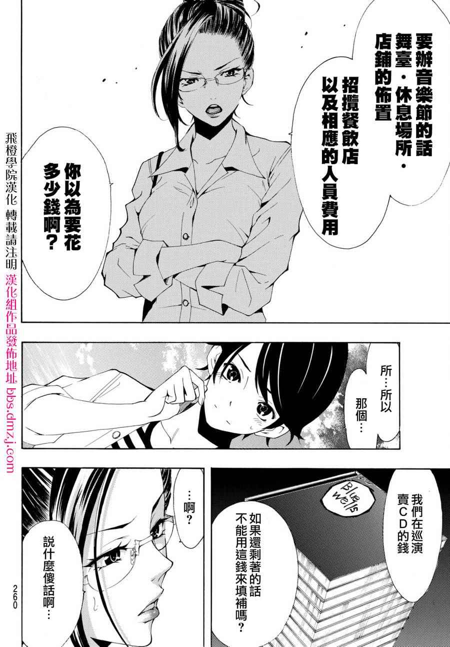 《风夏》第170话 第5页