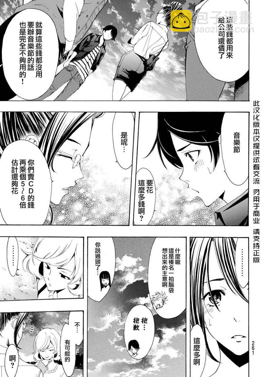 《风夏》第170话 第6页