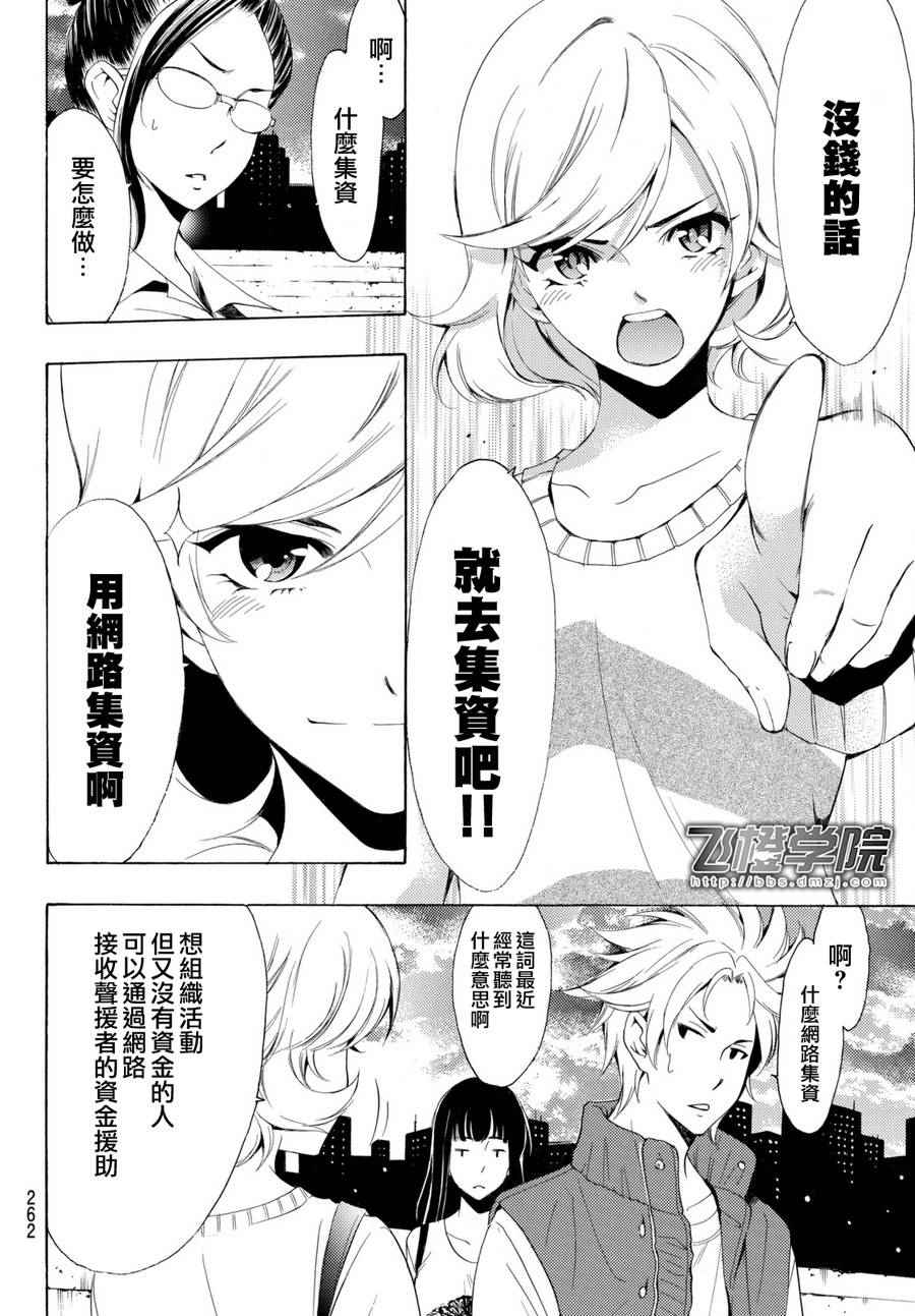 《风夏》第170话 第7页