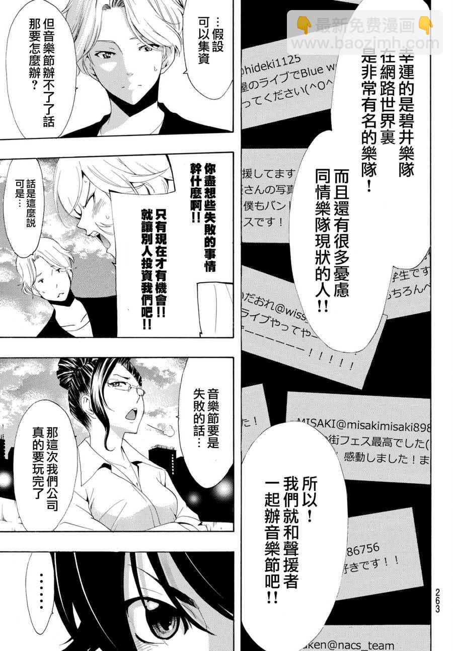 《风夏》第170话 第8页