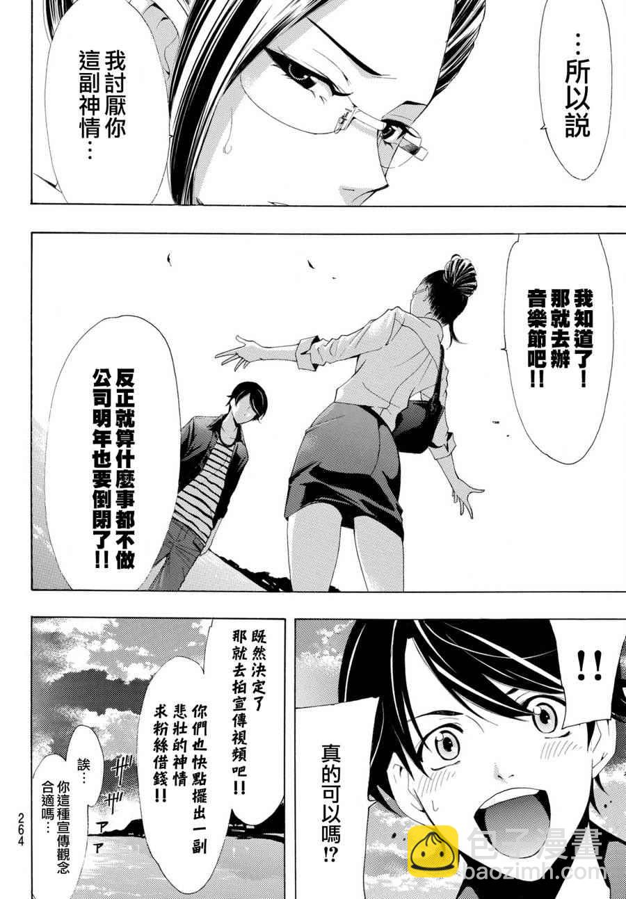 《风夏》第170话 第9页