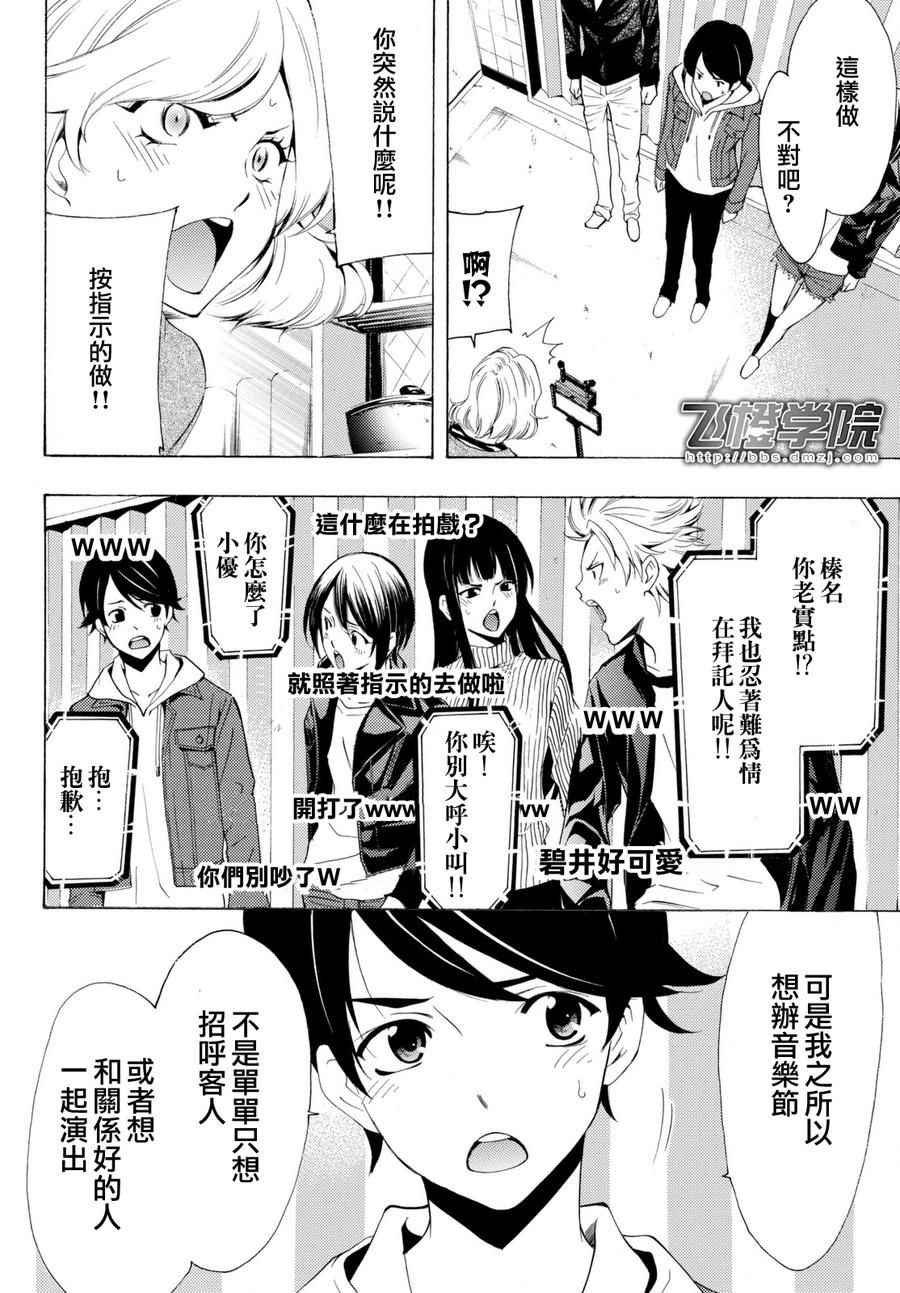 《风夏》第172话 第10页