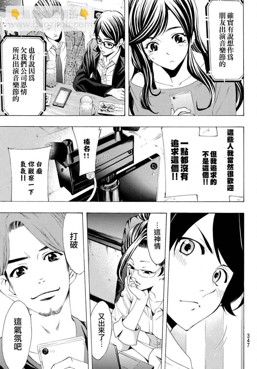 《风夏》第172话 第11页