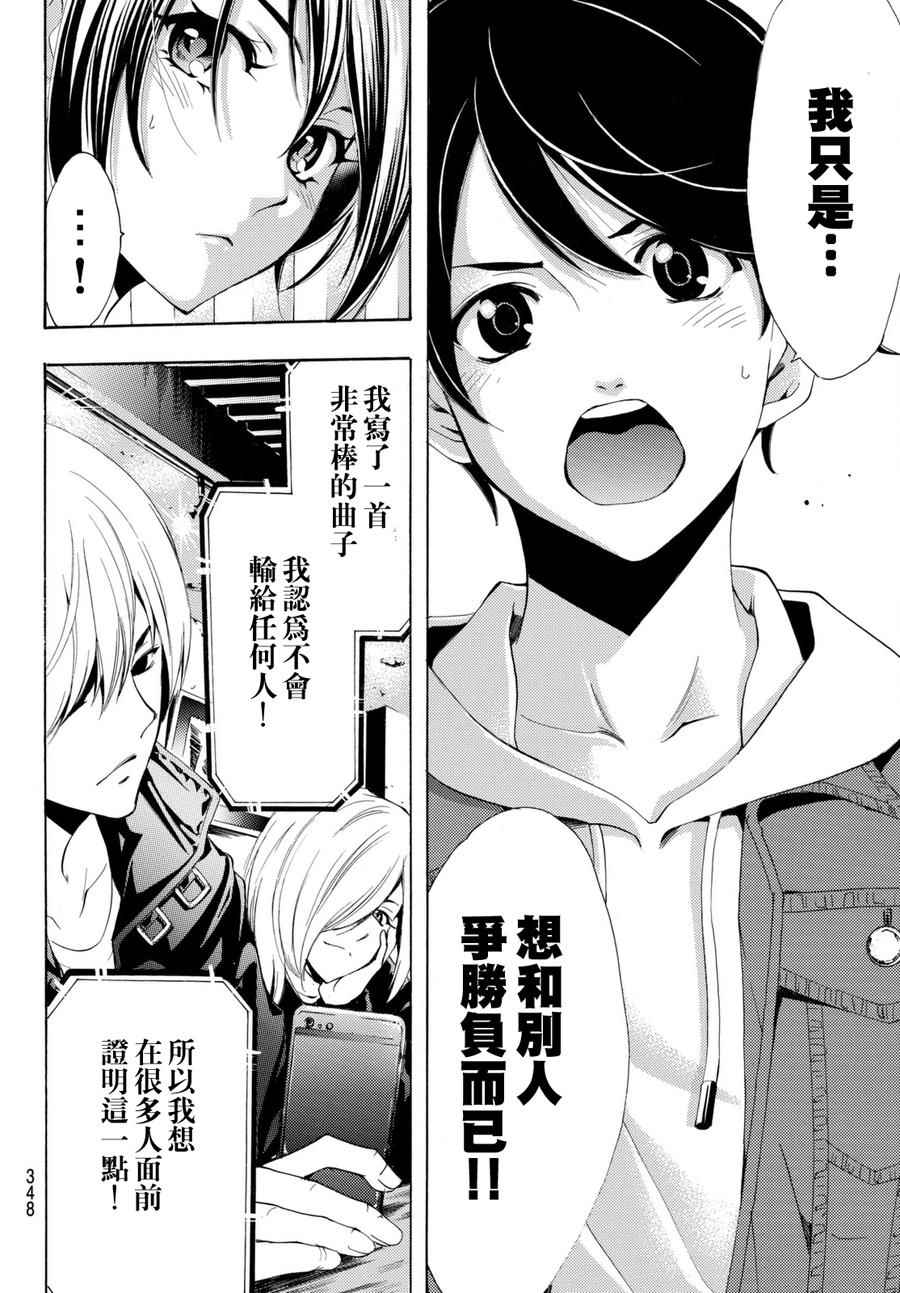 《风夏》第172话 第12页