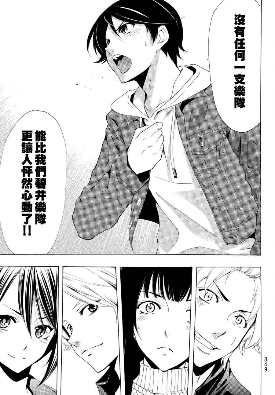 《风夏》第172话 第13页