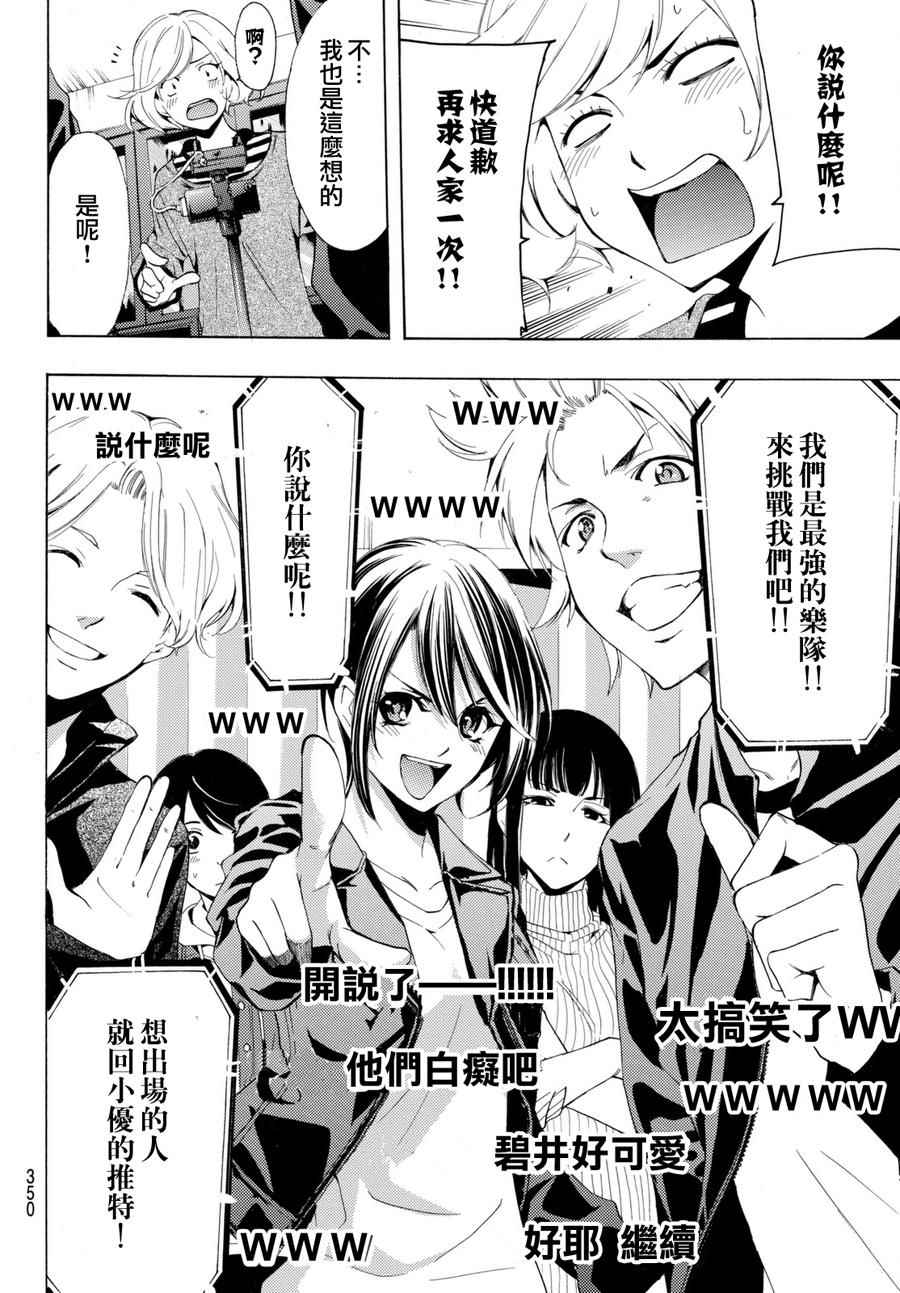 《风夏》第172话 第14页
