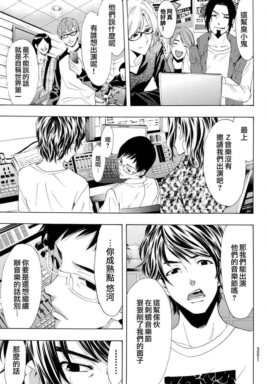 《风夏》第172话 第15页