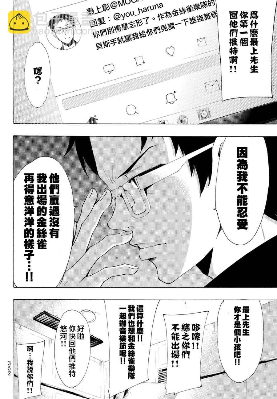 《风夏》第172话 第16页