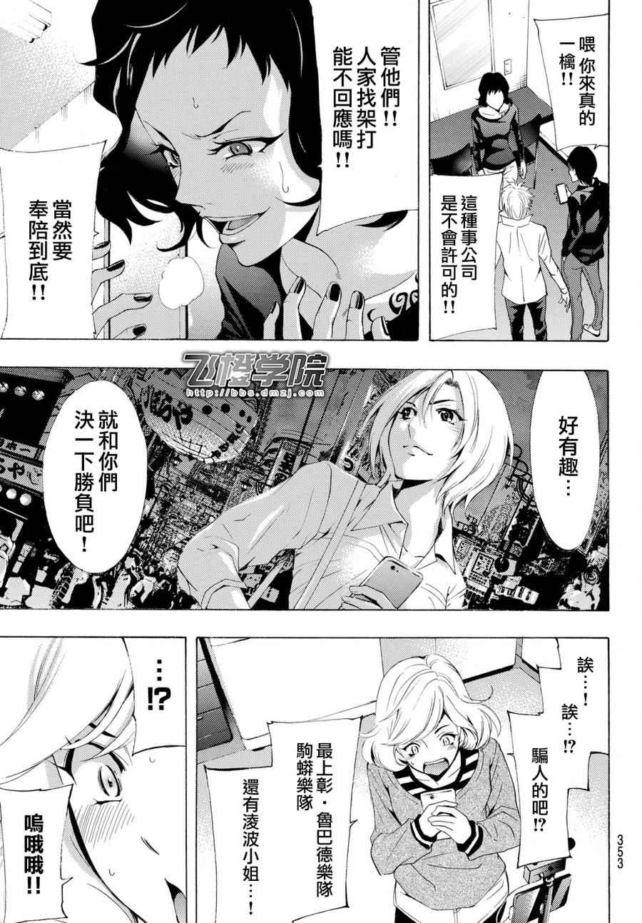 《风夏》第172话 第17页