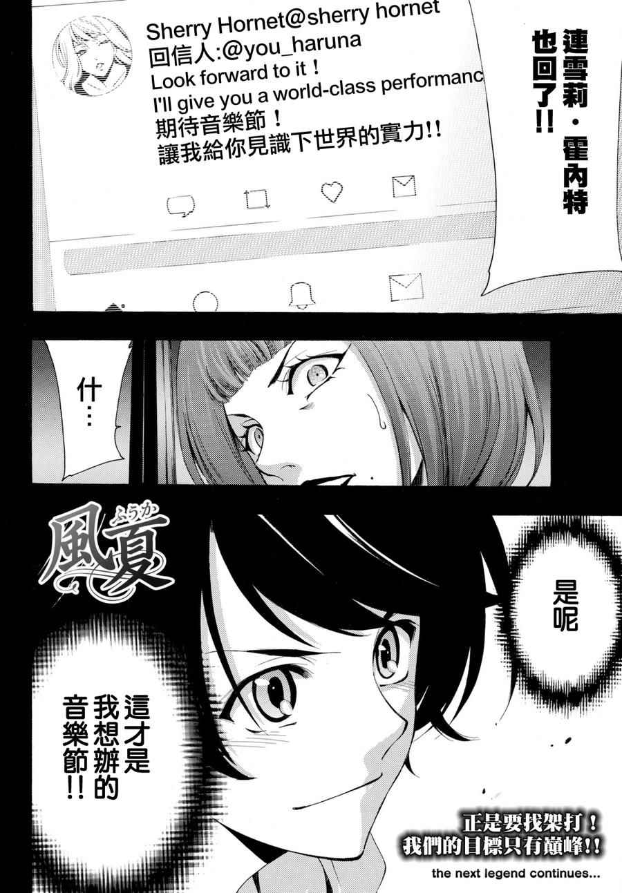 《风夏》第172话 第18页
