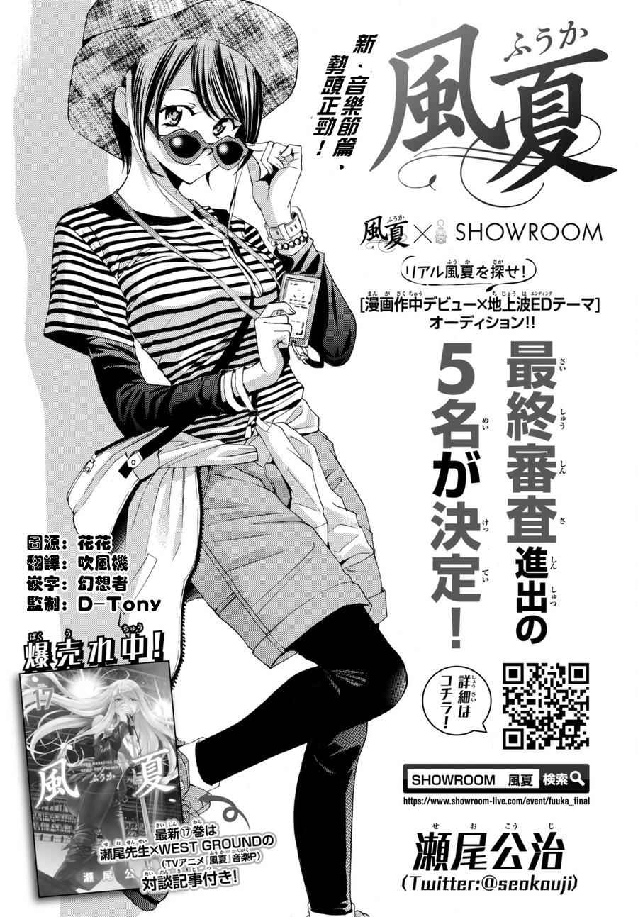 《风夏》第172话 第1页
